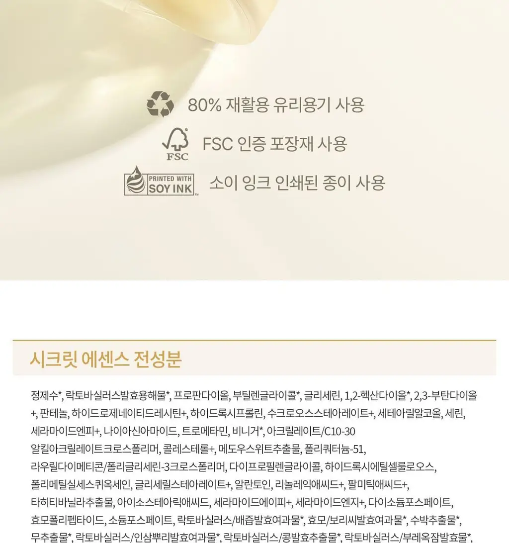 [피부장벽강화] 숨37 시크릿 에센스 기획 (30ml/45ml/50ml/80ml 기획) 상세페이지 48
